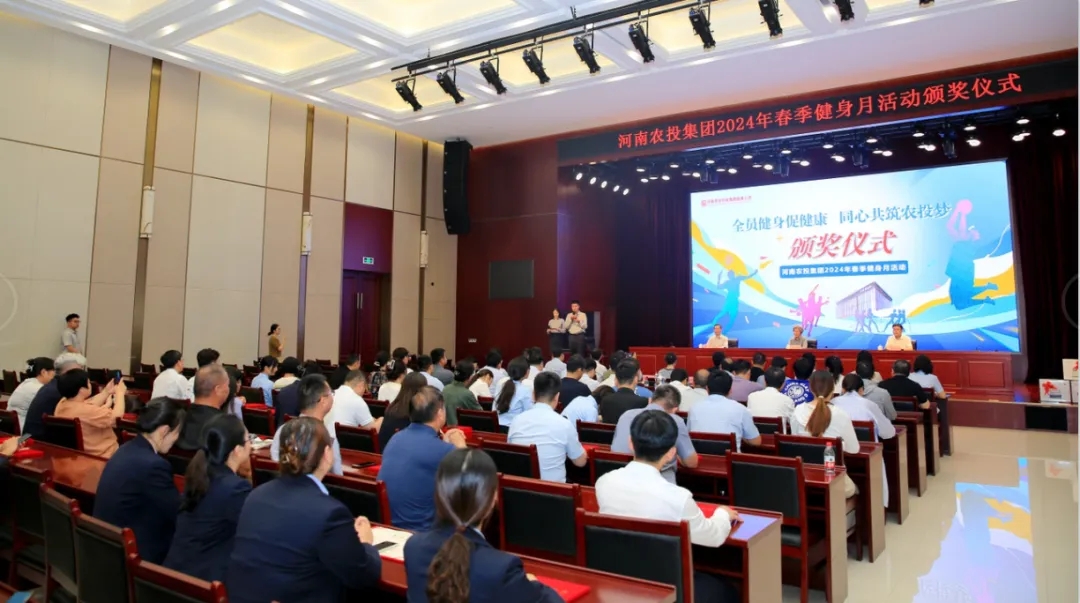 省農(nóng)投集團(tuán)2024年春季健身月活動(dòng)頒獎(jiǎng)儀式舉行，花花牛聯(lián)隊(duì)獲得優(yōu)異成績(jī)！