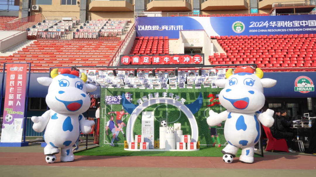 官宣丨花花牛贊助河南足球，新賽季和河南足球一起牛氣沖天！