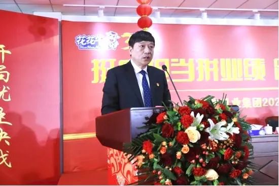 挺膺擔(dān)當拼業(yè)績，踔厲奮發(fā)開新局——花花牛乳業(yè)集團召開2024年度工作會議