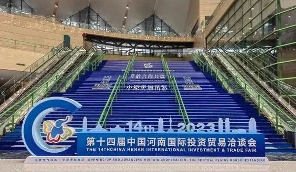 快訊 | 第十四屆中國(guó)河南國(guó)際投資貿(mào)易洽談會(huì)開(kāi)幕，河南農(nóng)投集團(tuán)旗下產(chǎn)業(yè)組團(tuán)參展