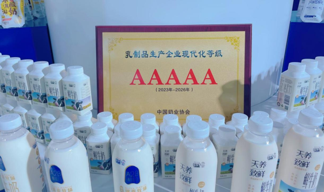 啟航新征程 點亮新賽道丨花花牛乳業(yè)集團參加第十四屆中國奶業(yè)大會暨D20峰會，榮獲“中國乳制品生產(chǎn)企業(yè)現(xiàn)代化等級5A級”評定殊榮