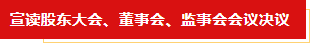 揚(yáng)帆起航 譜寫絢麗新篇章 | 花花牛乳業(yè)集團(tuán)新一屆董事會(huì)成立并召開(kāi)中高層以上領(lǐng)導(dǎo)干部會(huì)議