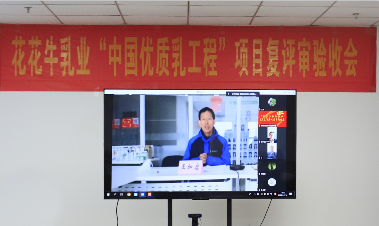  河南花花牛乳業(yè)集團(tuán)通過 “國家優(yōu)質(zhì)乳工程”復(fù)評審驗收