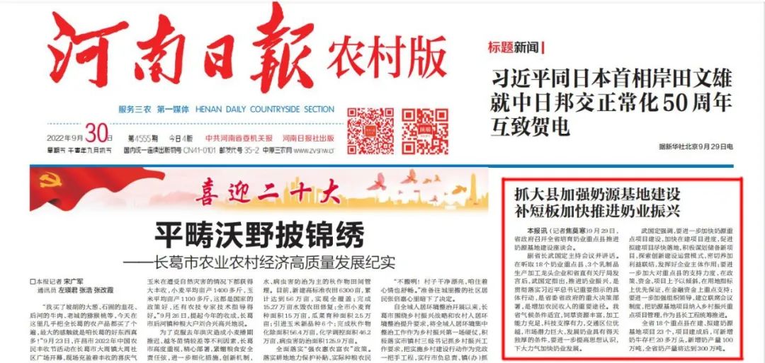 快訊 | 河南省召開培育奶業(yè)重點縣推進奶源基地建設(shè)工作座談會 快訊 | 河南省召開培育奶業(yè)重點縣推進奶源基地建設(shè)工作座談會