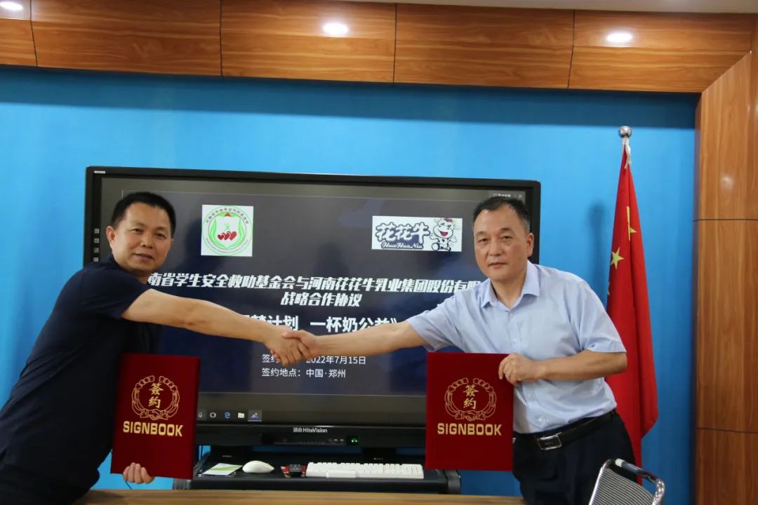 愛心奶情系學(xué)子，公益情溫暖人心—河南花花牛乳業(yè)集團(tuán)助力基金會“圓夢計劃?一杯奶”公益項目，愛心捐贈善款50萬元！