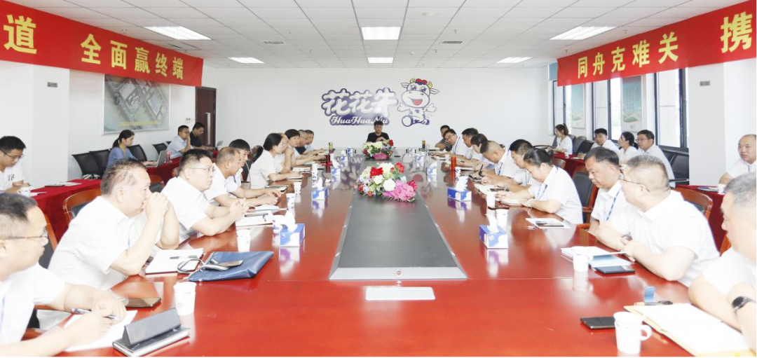 凝心聚力·贏創(chuàng)未來(lái) | 花花牛乳業(yè)集團(tuán)召開營(yíng)銷、養(yǎng)殖及飼料經(jīng)營(yíng)工作會(huì)議
