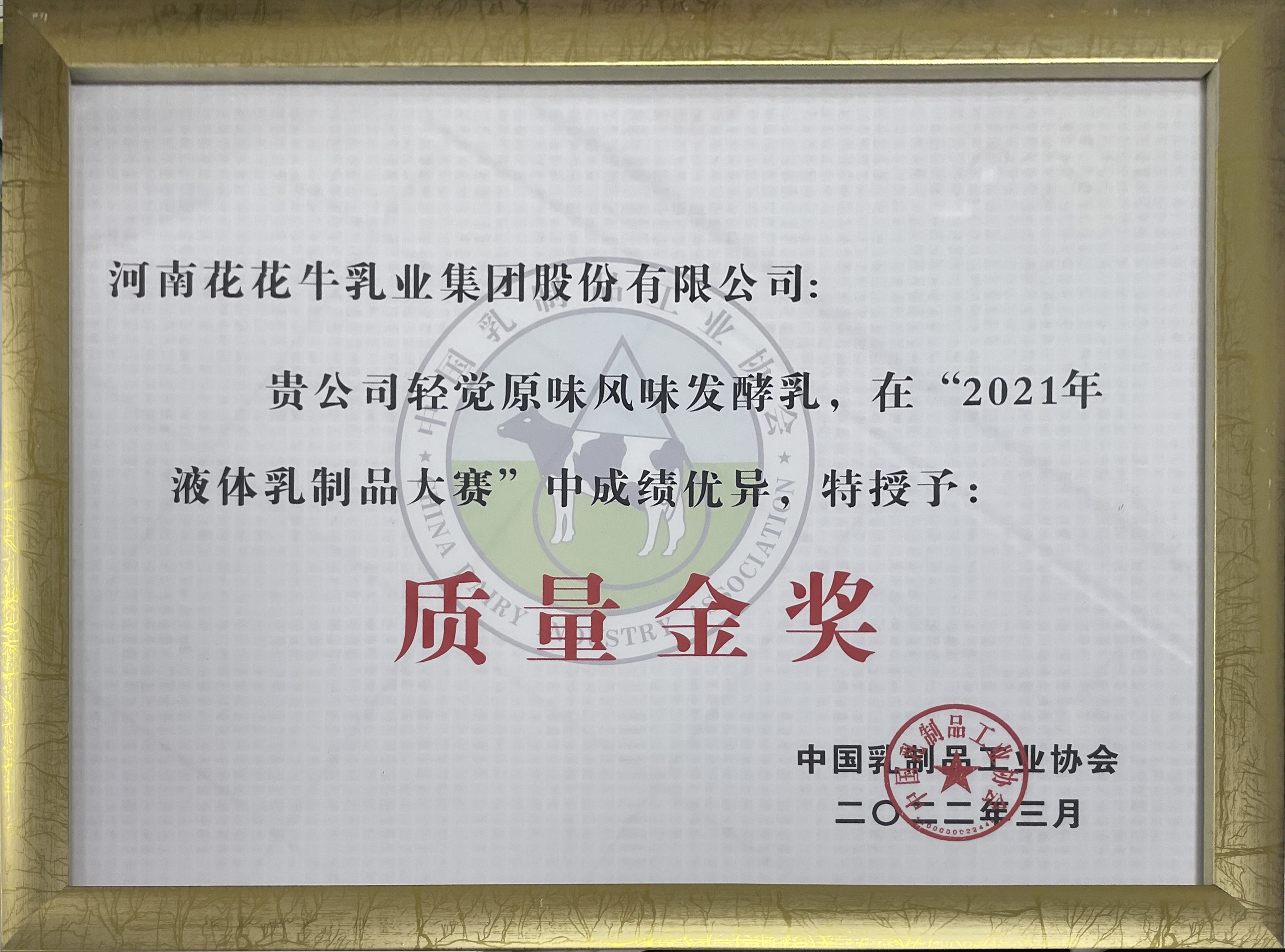 榮膺乳業(yè)三大金獎，花花牛以產(chǎn)業(yè)融合發(fā)展推進(jìn)奶業(yè)高質(zhì)量發(fā)展