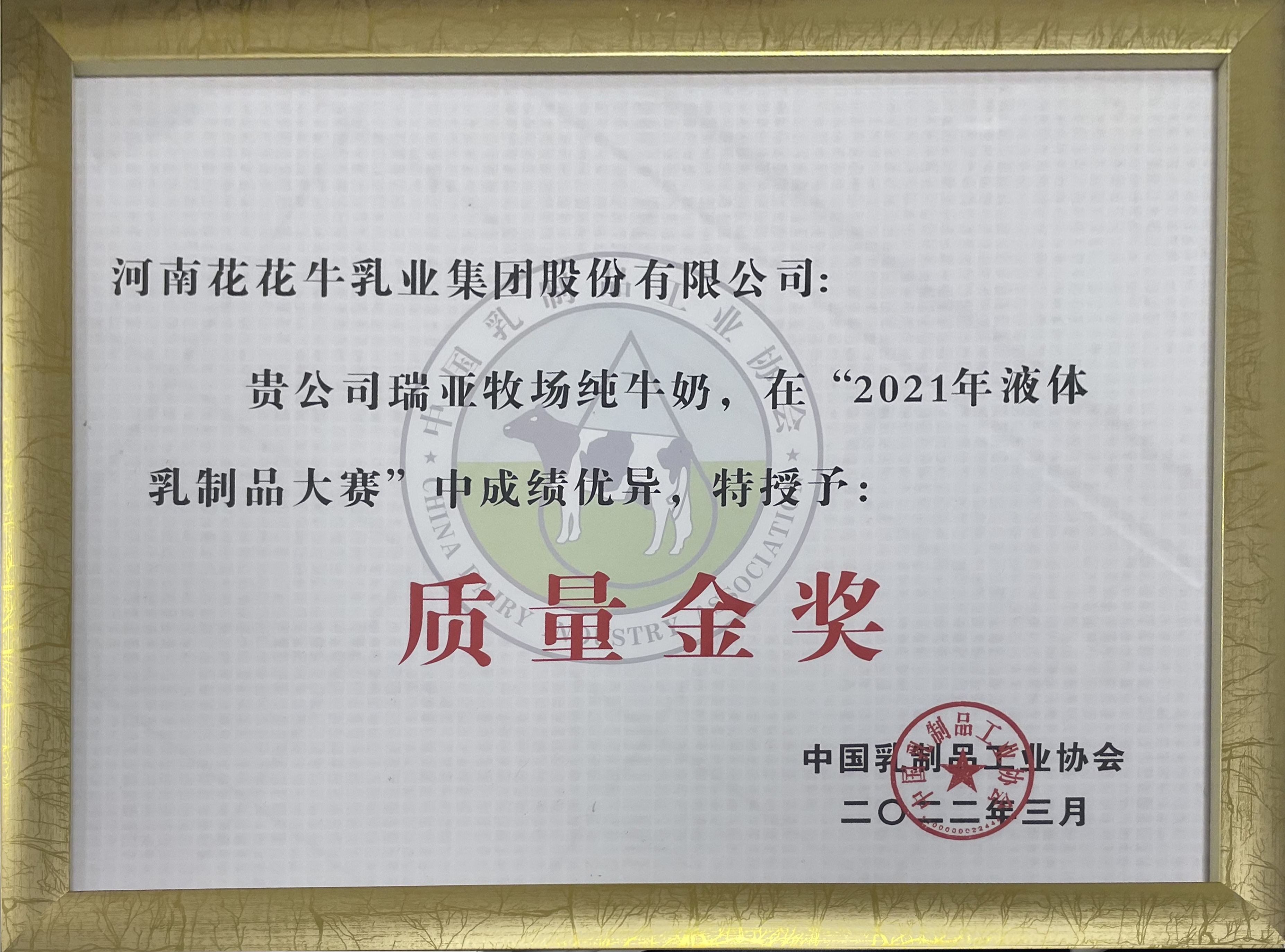 榮膺乳業(yè)三大金獎，花花牛以產(chǎn)業(yè)融合發(fā)展推進(jìn)奶業(yè)高質(zhì)量發(fā)展