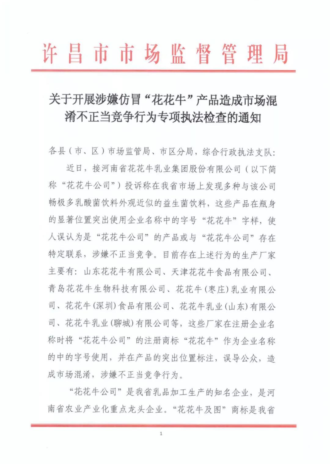 許昌市建安區(qū)市場監(jiān)管局重拳出擊 3250件仿冒“花花?！北患袖N毀
