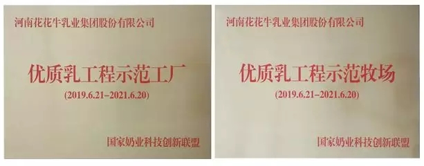 喜報！花花牛董事長關(guān)曉彥再獲”優(yōu)秀企業(yè)家”稱號