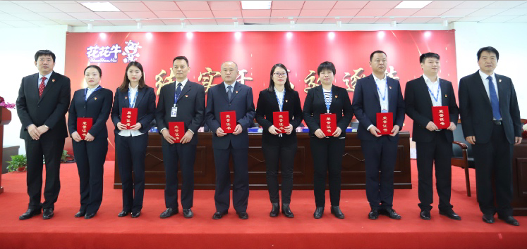 “團結(jié)、實干、高效、逐夢” 花花牛乳業(yè)集團2019年度工作總結(jié)暨表彰大會勝利召開