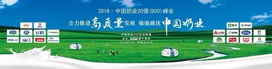 花花牛亮相中國奶業(yè)20強呼倫貝爾峰會，共話中國奶業(yè)振興！