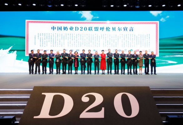 花花牛亮相中國奶業(yè)20強呼倫貝爾峰會，共話中國奶業(yè)振興！