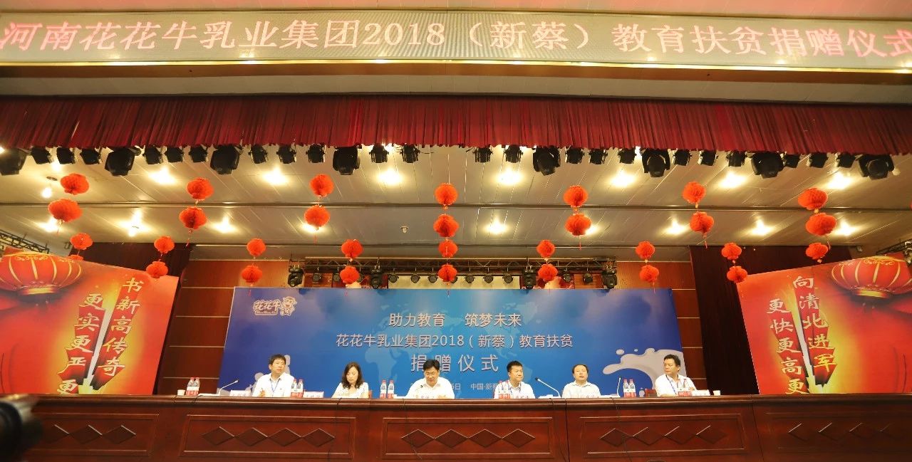 花花牛|捐助教育100萬元！做公益，我們是認(rèn)真的！