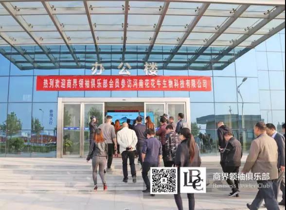商界領(lǐng)袖俱樂(lè)部精英參訪花花牛！