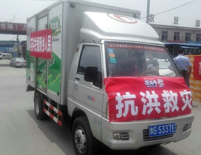 花花牛愛(ài)心在行動(dòng)，關(guān)愛(ài)新鄉(xiāng)受災(zāi)人民