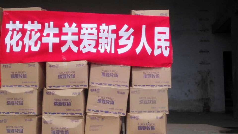 花花牛愛(ài)心在行動(dòng)，關(guān)愛(ài)新鄉(xiāng)受災(zāi)人民