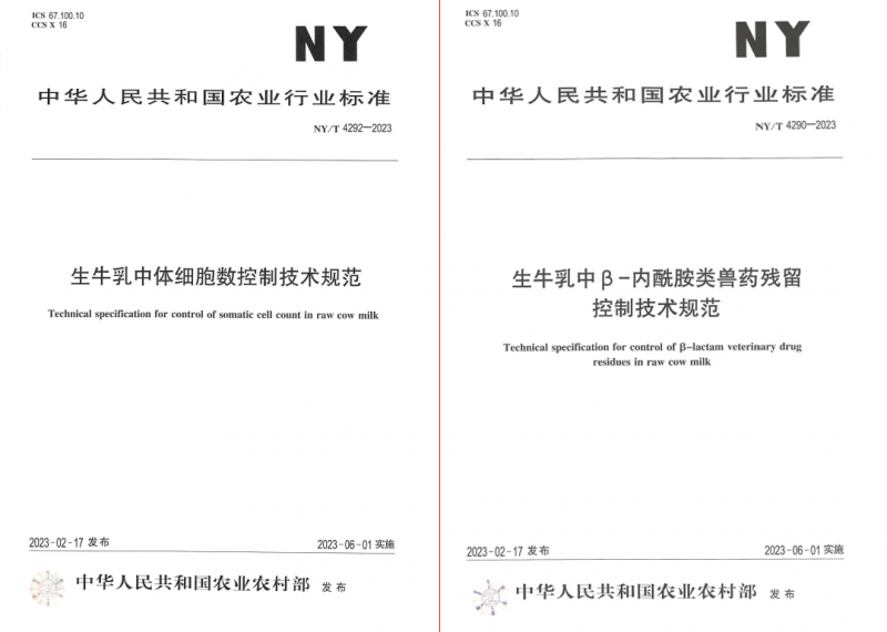 花花牛丨“標(biāo)準(zhǔn)驅(qū)動，示范引領(lǐng)”花花牛乳業(yè)集團(tuán)制定2項(xiàng)農(nóng)業(yè)行業(yè)標(biāo)準(zhǔn)